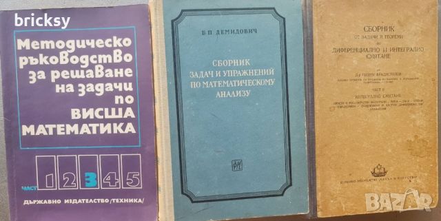 Лот от три учебника по математика, снимка 1 - Специализирана литература - 46804891