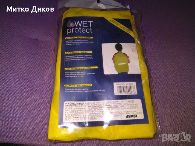 Дъждобран светлоотразителен за раница нов марков на WET Protect, снимка 1 - Раници - 46561261