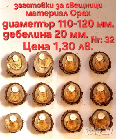 Заготовки за свещници., снимка 6 - Гоблени - 49799255