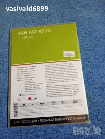 "Хан Аспарух - Земя завинаги", снимка 3 - DVD филми - 50357806