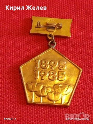 Медал 90г. БЪЛГАСКА ПАРТИЙНА ОРГАНИЗАЦИЯ за КОЛЕКЦИЯ ДЕКОРАЦИЯ 53512, снимка 3 - Антикварни и старинни предмети - 53255038