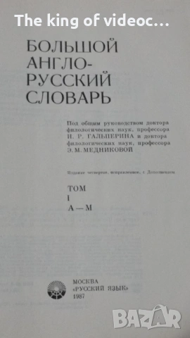 Руско-Английски  речници  с по над 1000 страници , снимка 8 - Чуждоезиково обучение, речници - 53087919