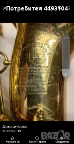 Купувам Саксофани и Кларинети за части