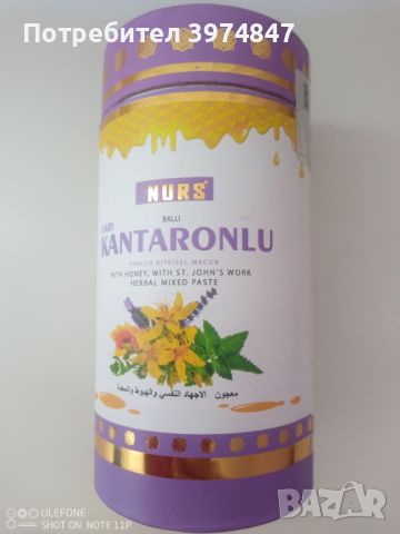 Nurs билкова паста при стес и депресия с жълт кантарион 400 гр., снимка 1 - Хранителни добавки - 45804294