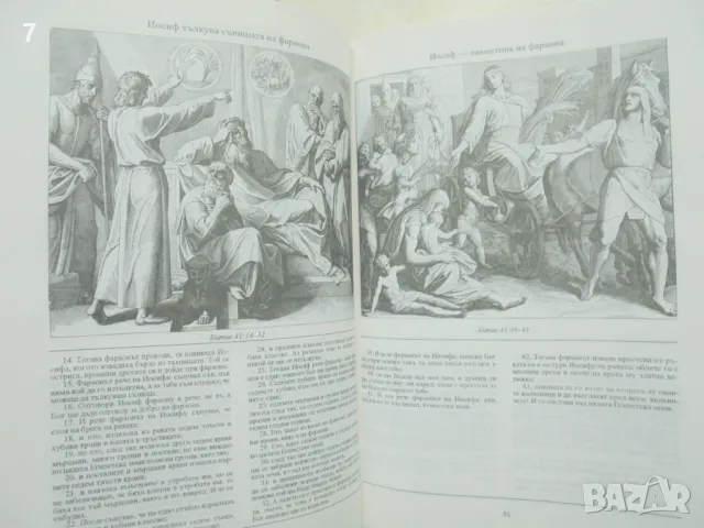 Библията в илюстрации 1993 г. ил. Юлиус Шнор фон Каролсфелд, снимка 5 - Други - 48990100