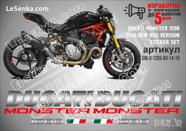 DUCATI MONSTER 1200 2014-2018 BLACK VERSION SM-D-1200-BV-14-18, снимка 1 - Аксесоари и консумативи - 46499575