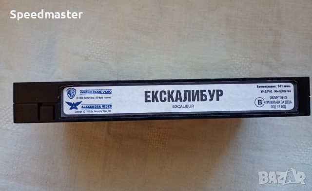 VHS Екскалибур, снимка 3 - Други жанрове - 53669808