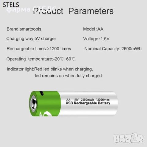 Комплект акумулаторни батерии STELS, 1.5V, 2600mAh, AA, Lithium-Ion, снимка 9 - Батерии, зарядни - 46288539