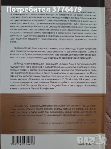 Да задвижим нещата, Дейвид Алън , снимка 2 - Специализирана литература - 47386099