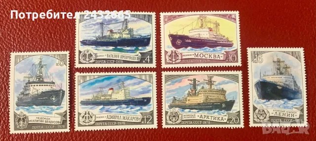 1570a. СССР 1978 = “ Транспорт. Кораби. Съветски ледоразбивачи. “, MNH , **