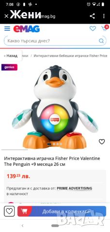 Интерактивна бебешка играчка пингвин Fisher Price Valentine The Penguin , снимка 7 - Музикални играчки - 45489795