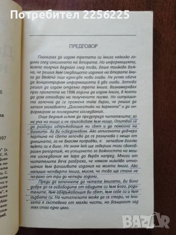 Диагностика на кармата ( част 3 ), снимка 5 - Художествена литература - 50969999