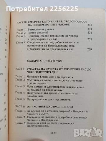 Беседи за живота след живота, снимка 5 - Езотерика - 53936424