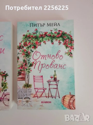 ЛОТ Питър Мейл, снимка 5 - Художествена литература - 51426915