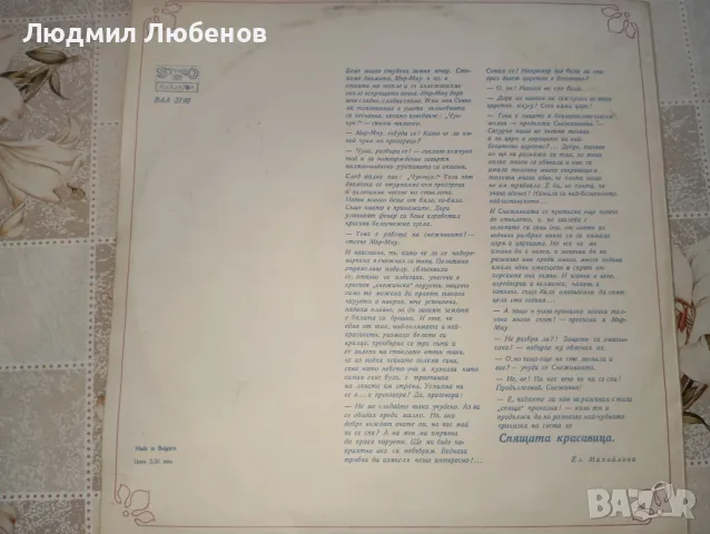 Грамофонна плоча приказка Спящата красавица ВАА 2198, снимка 4 - Грамофонни плочи - 47386034