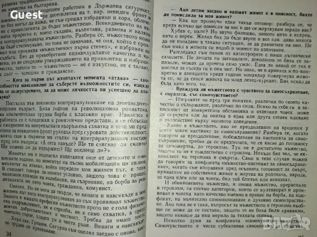 Дон Кихот е жив Разговори за мъжеството , снимка 2 - Художествена литература - 49033570