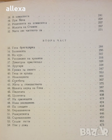 " Своя земя ", снимка 4 - Българска литература - 43364778