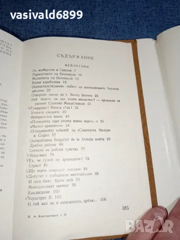 Алеко Константинов - съчинения том 1,2, снимка 12 - Българска литература - 47383000