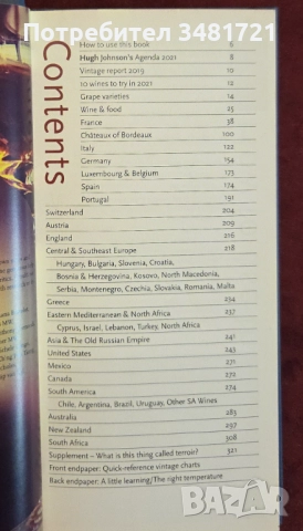 Пури, вина [3 книги], снимка 14 - Енциклопедии, справочници - 52898097