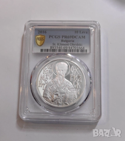 10 лева 2016 Климент Охридски PCGS PR69DCAM
