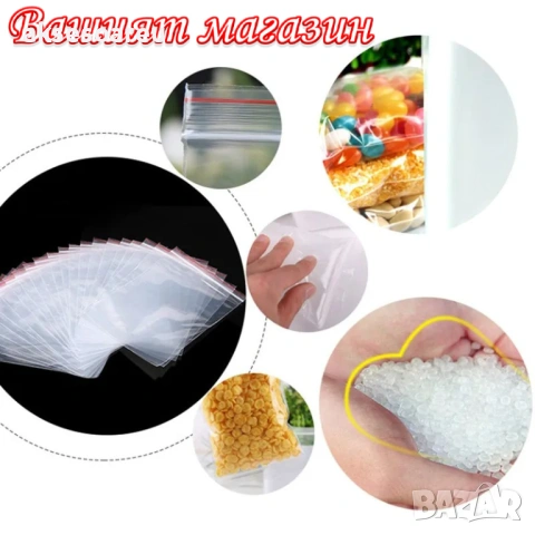 100 бр. Нови Малки найлонови торбички с цип затварящи се здрави прозрачни вакуумни PE за съхранение, снимка 18 - Нумизматика и бонистика - 53097070