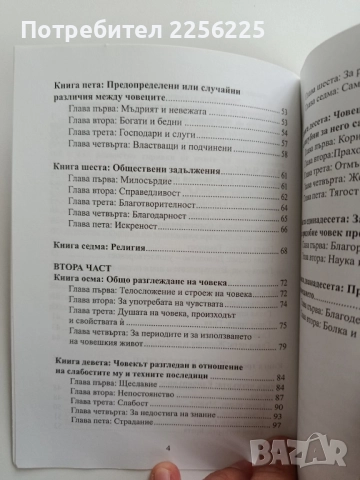 Напътствия: Теб аз дарувам, снимка 4 - Езотерика - 52365731