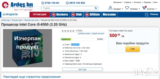 Процесор Intel i5-6500 LGA1151, снимка 3 - Процесори - 48459395