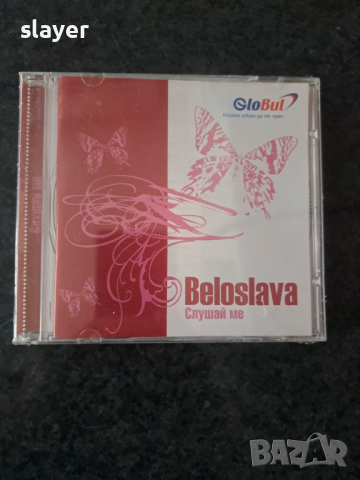 Нов оригинален диск Белослава, снимка 1 - CD дискове - 44956347