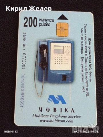 Три фонокарти тема ЖИВОТНИ ТАРАЛЕЖ, БУХАЛ,ЖАБА за КОЛЕКЦИЯ 42295, снимка 2 - Колекции - 51666463