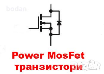 MosFet транзистори, снимка 1 - Друга електроника - 45871162