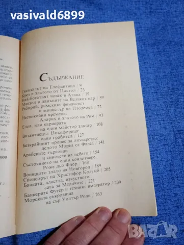 Пол - Лу Сюлицер - Богаташите том 1 , снимка 5 - Художествена литература - 48494765