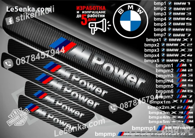 ПРАГОВЕ карбон BMW X6M фолио стикери bmpx6m, снимка 13 - Аксесоари и консумативи - 44004432