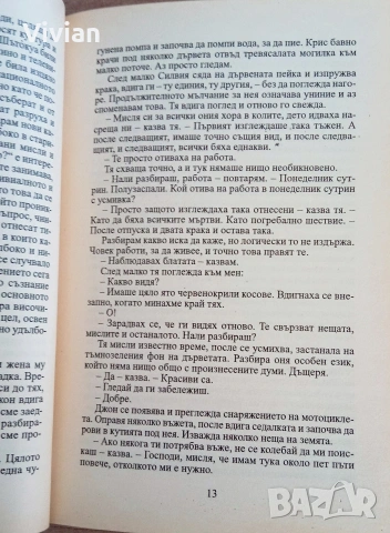 "Дзен или изкуството да се поддържа мотоциклет" Робърт М. Пърсиг, снимка 2 - Художествена литература - 53614512