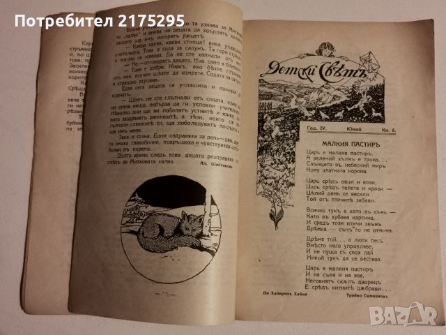 Антикварно списание"Детски свят"-1924г.- кн.5, снимка 4 - Списания и комикси - 46190385