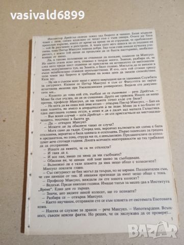 Клифърд Саймък - Резерватът на таласъмите , снимка 8 - Художествена литература - 46330881