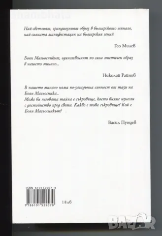 Боян Магесника. Изследване на литературния мит, снимка 2 - Специализирана литература - 47108325