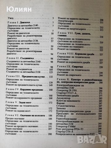 Аз ремонтирам Москвич, снимка 4 - Специализирана литература - 47827361