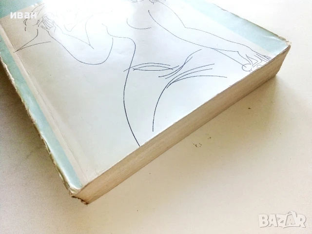 Мъжът и Жената интимно - Зигфрид Шнабл - 1985г, снимка 5 - Други - 51205749