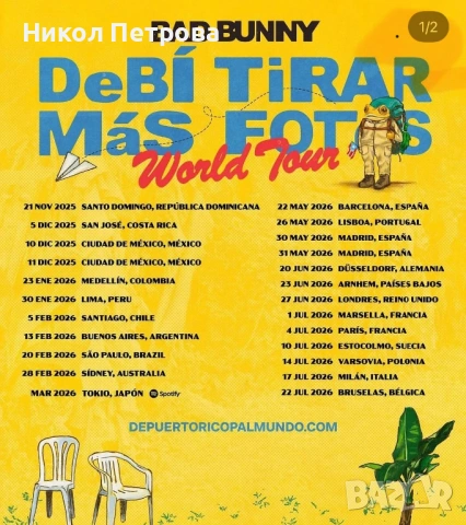 Билети за концерт на Bad Bunny 