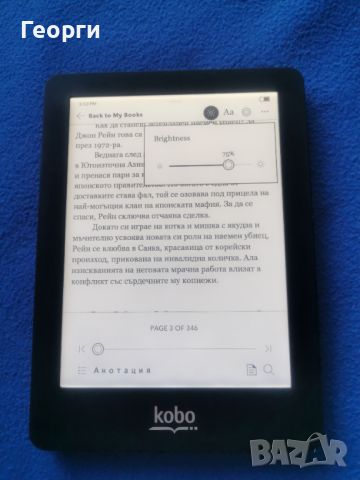 четец Kobo Glo с подсветка, снимка 3 - Електронни четци - 46162647