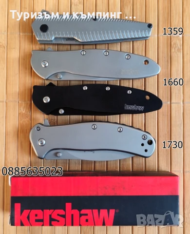 Сгъваем нож Kershaw 1359 /1660 / Kershaw 1730SS , снимка 3 - Ножове - 26226388