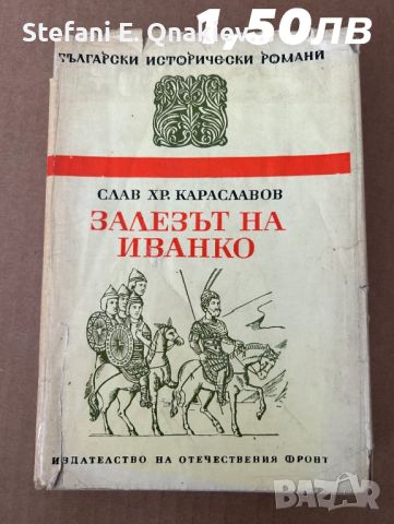 Книги, атласи и карти, снимка 11 - Художествена литература - 46669191