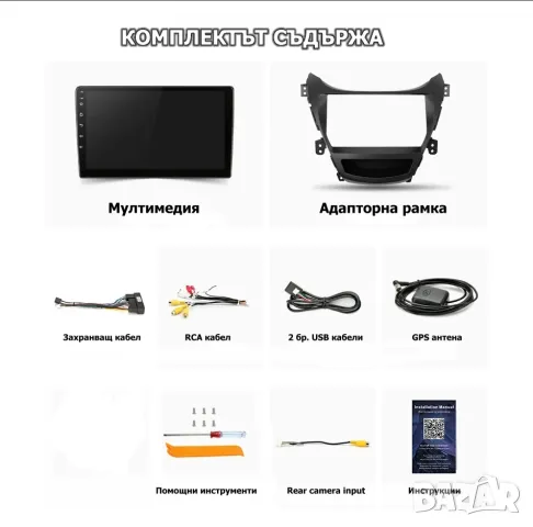  HYUNDAI ELANTRA 2011-2016 9" 2-DIN, с Android 13, 4/64GB, CarPlay, AndroidAuto, RDS, снимка 4 - Аксесоари и консумативи - 47553571