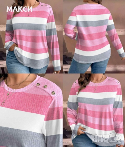 Макси чудесна еластична блуза с декоративни копченца рамене в многоцветно свежо райе - много мека, е