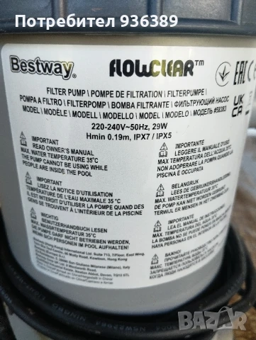 Филтърна помпа 58383+Филътр+Маркучи, снимка 3 - Водни помпи - 50788919