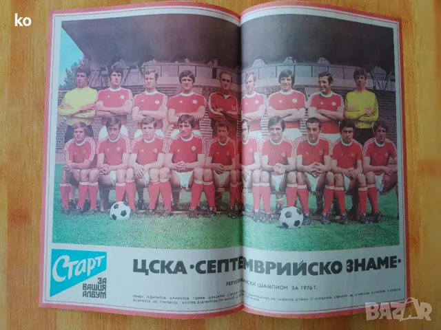 Отбори от вестник Старт 1971/1980година, снимка 9 - Колекции - 44590608