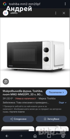 Микровълнова фурна Toshiba 20 литра, 800W, снимка 7 - Микровълнови - 53401464