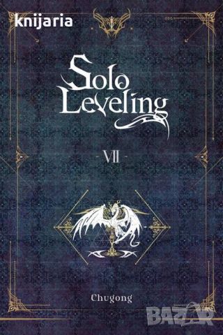 Solo Leveling Vol. 7, снимка 1 - Художествена литература - 46799023