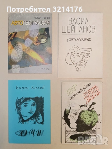 НОВА! Очи - Борис Колев (2000)