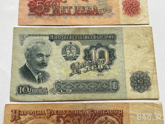 Банкноти 1962 година. 5, 10 и 20 лева., снимка 3 - Нумизматика и бонистика - 52670038